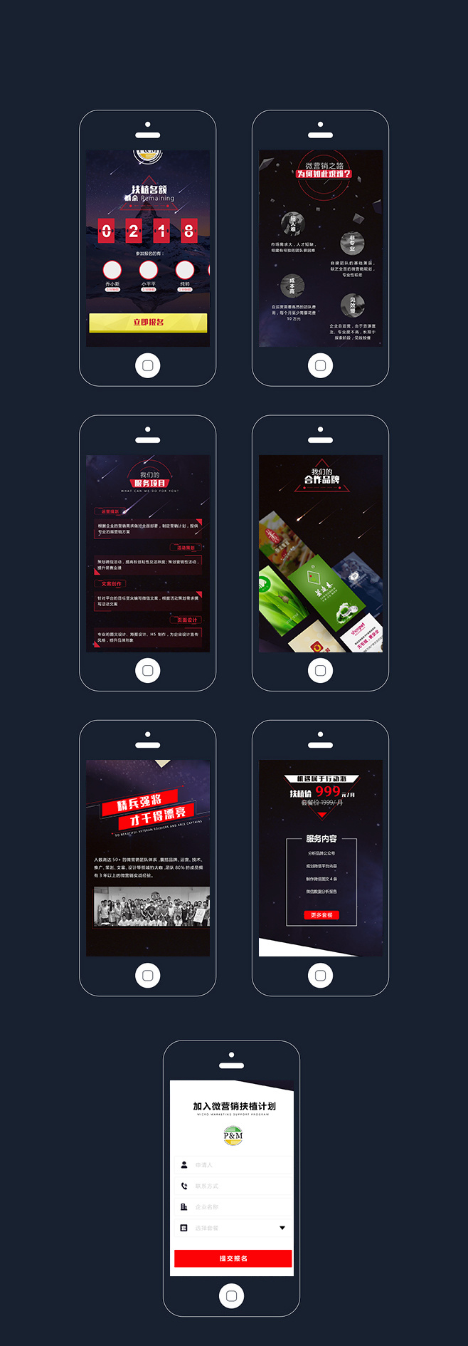 公司招商用h5场景