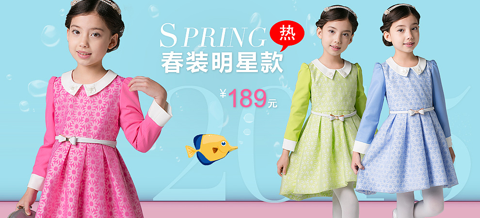 童装店铺海报设计