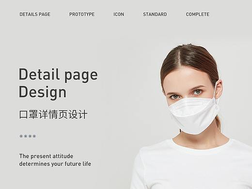 口罩详情页X1