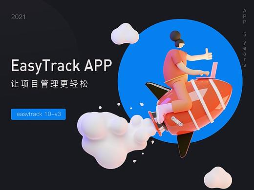 易趋APP-让项目管理更轻松