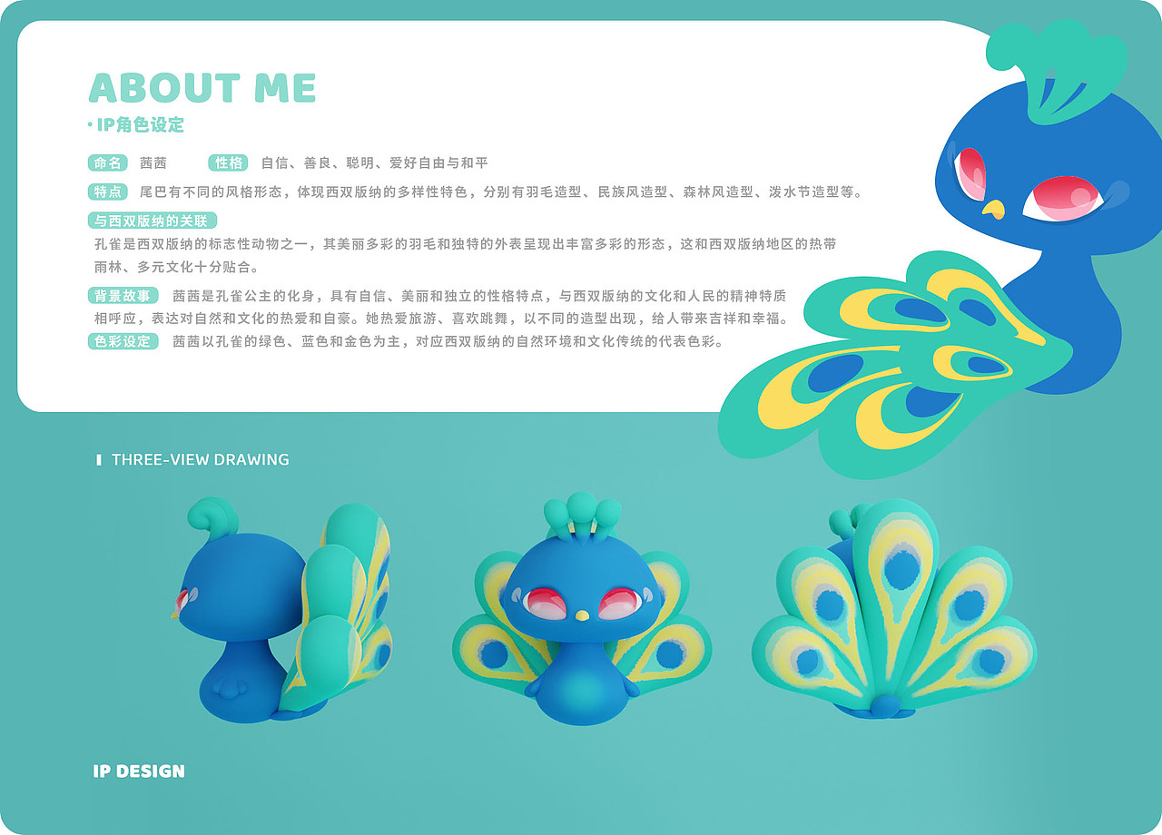 原创IP｜西双版纳IP形象设计（图ZMzMwODA2NTky） - IP形象 - 站酷设计师StarryDesign原创素材 - 站酷ZCOOL