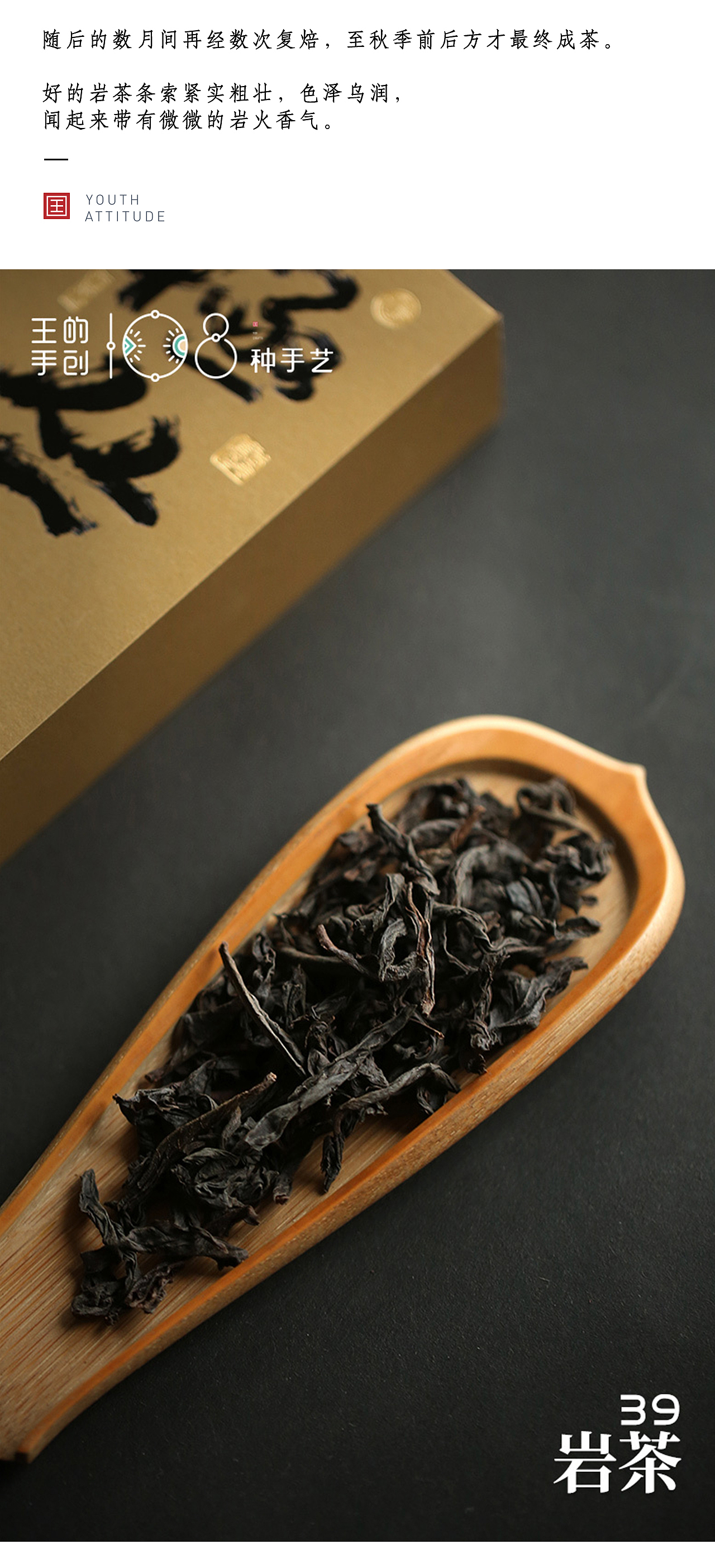 岩茶“其地，上者生烂石，中者生砾壤，下者生黄土”