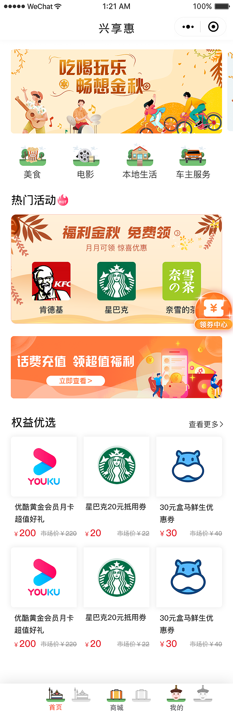 兴享惠-小程序（内蒙兴业）（图ZMzU4NDA0NjUy） - APP界面 - 站酷设计师瓜瓜很甜原创素材 - 站酷ZCOOL