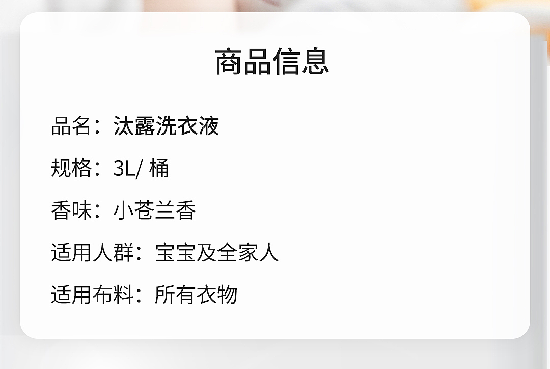 【电商详情页】汰露天然除菌洗衣液