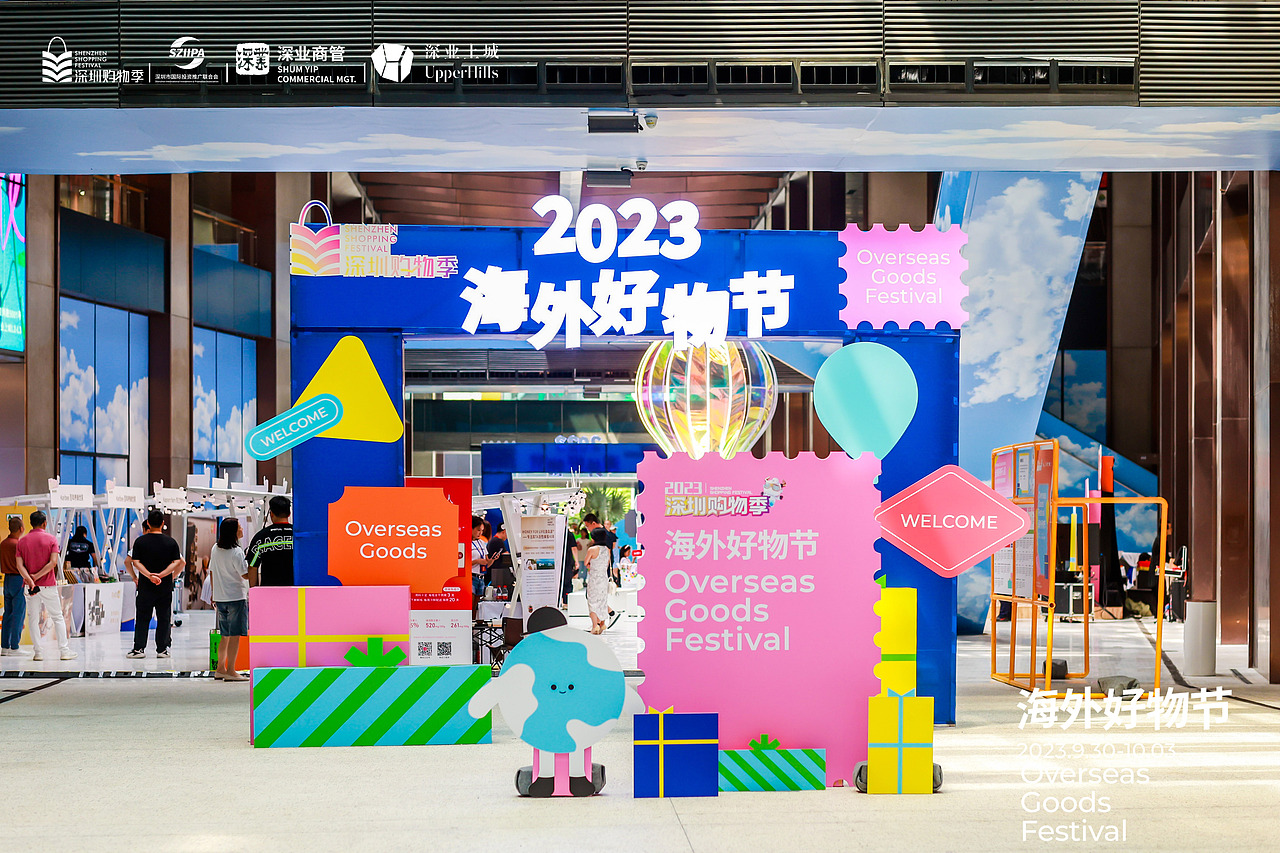 深圳首届海外好物节|用创意,赋能国际级“购物狂欢”