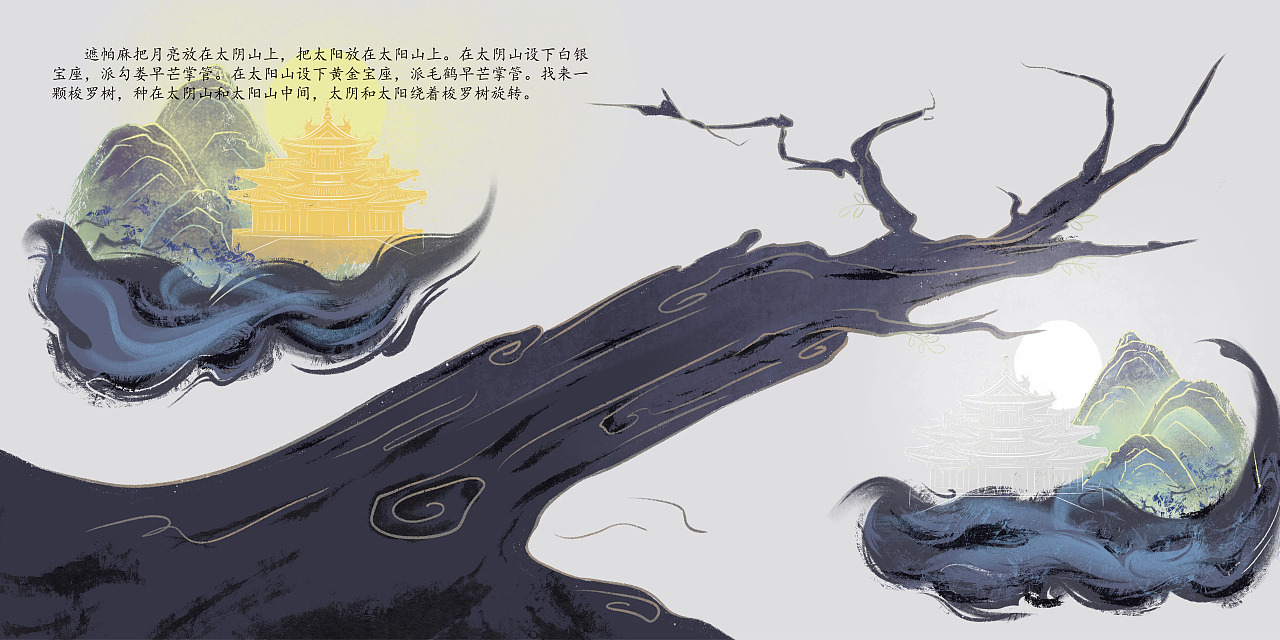 《遮帕麻和遮米麻》儿童绘本