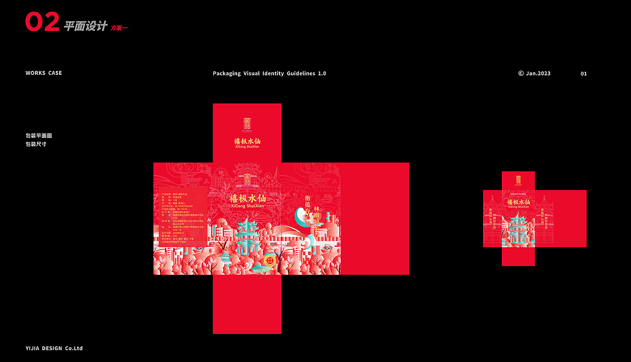 茶叶包装 x 亿佳设计 | 食品包装设计