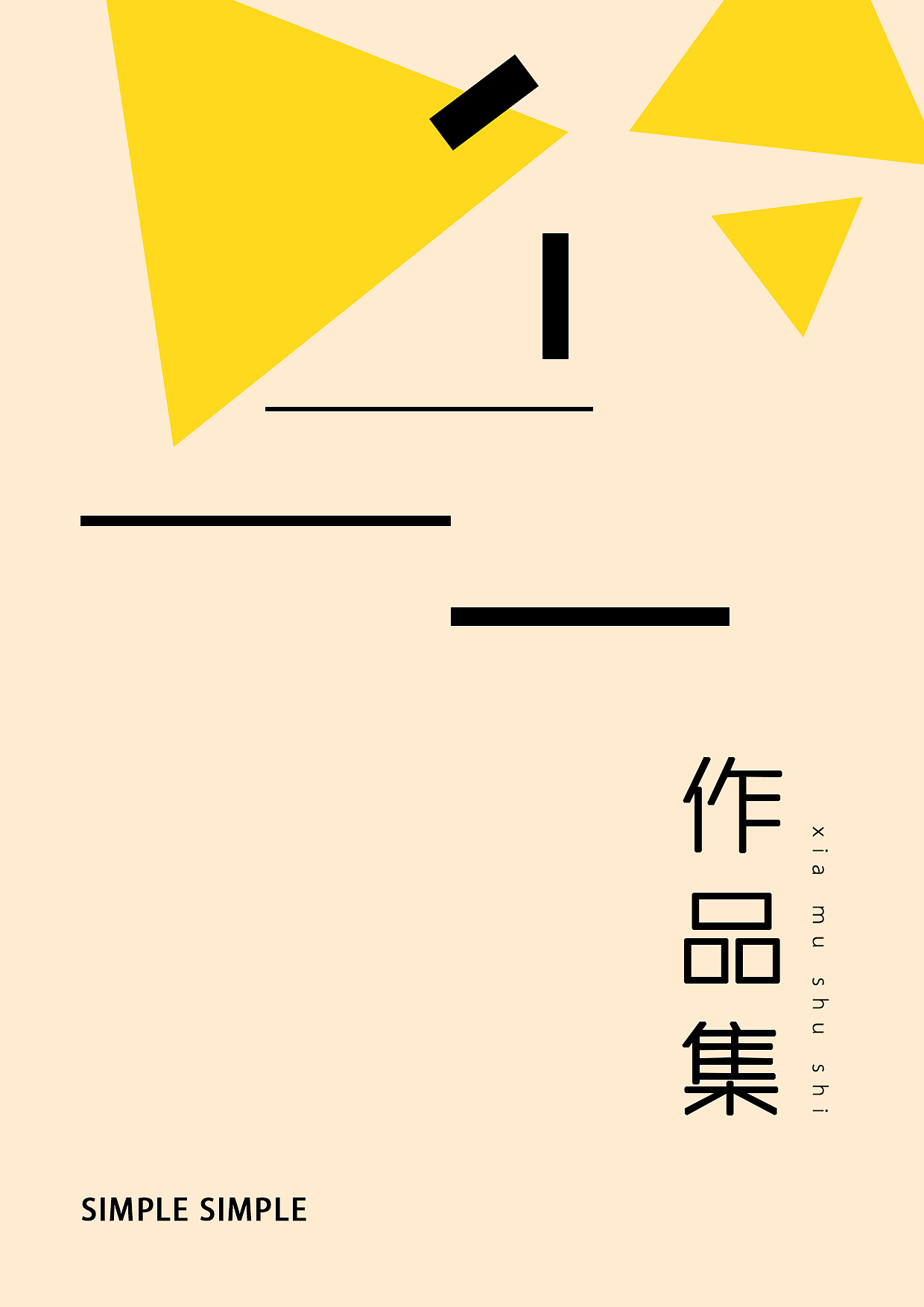 作品集封面练习