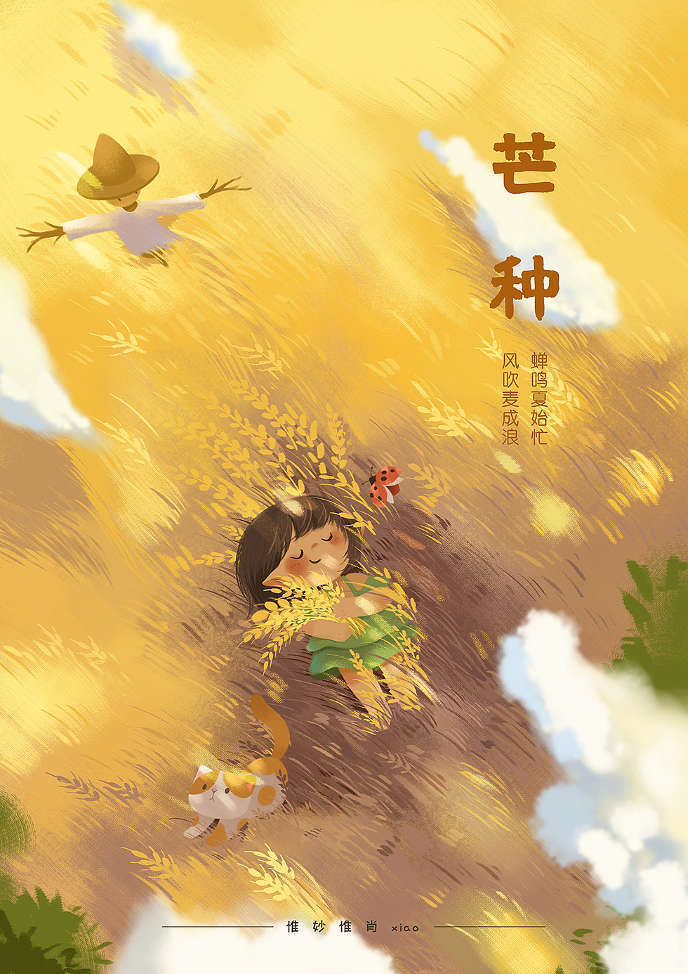 二十四节气插画