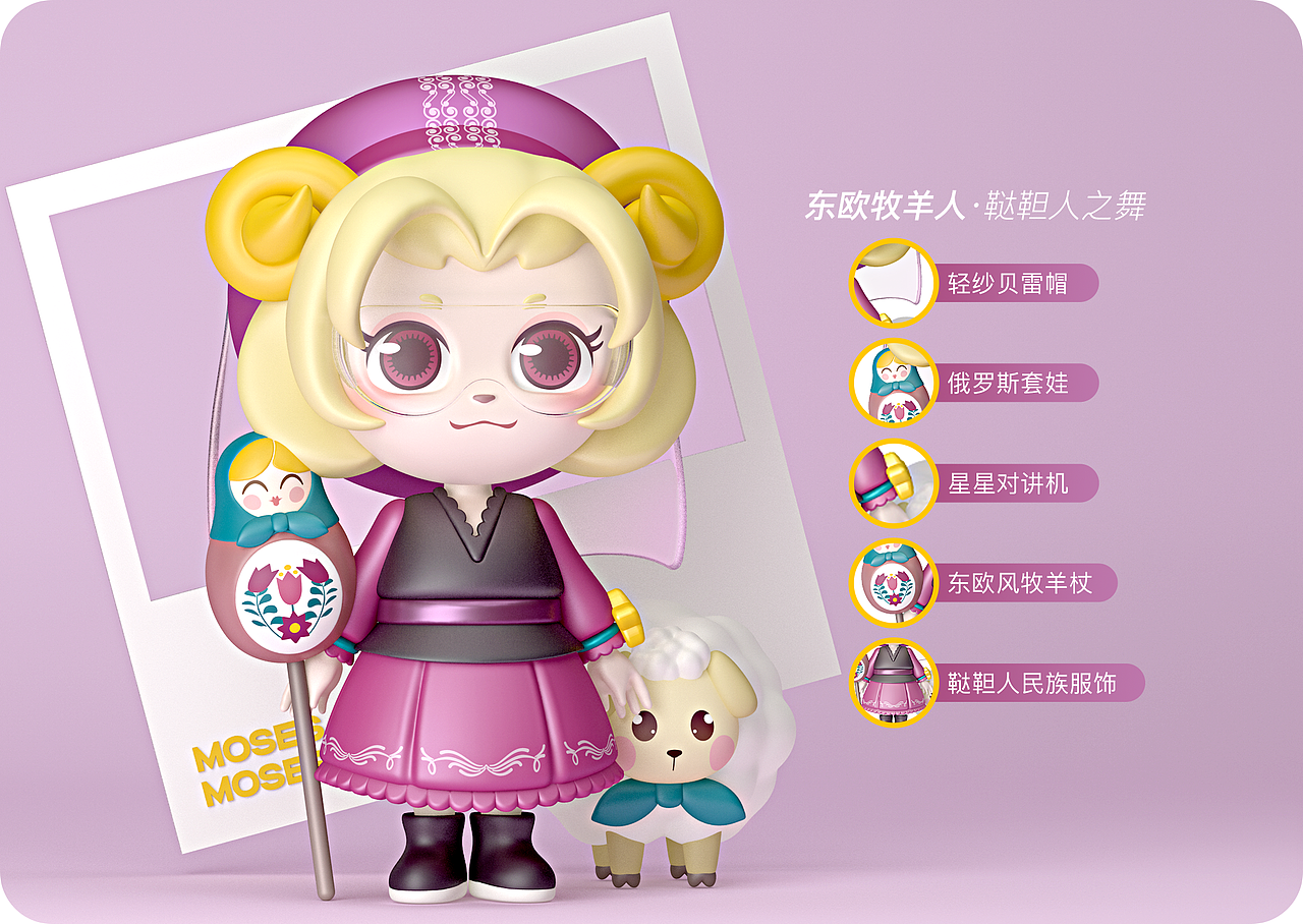 原创IP | MOSES MOSES 摩西摩西