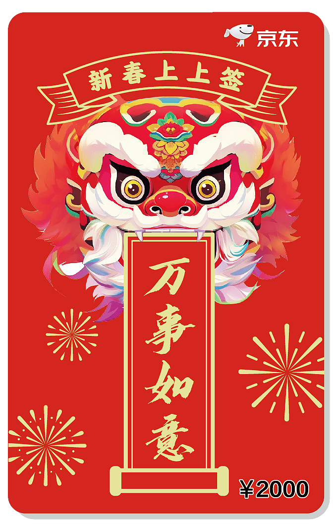 京东E卡春节卡（图ZMzY1NTY4MzMy） - 商业插画 - 站酷设计师Amanda华原创素材 - 站酷ZCOOL