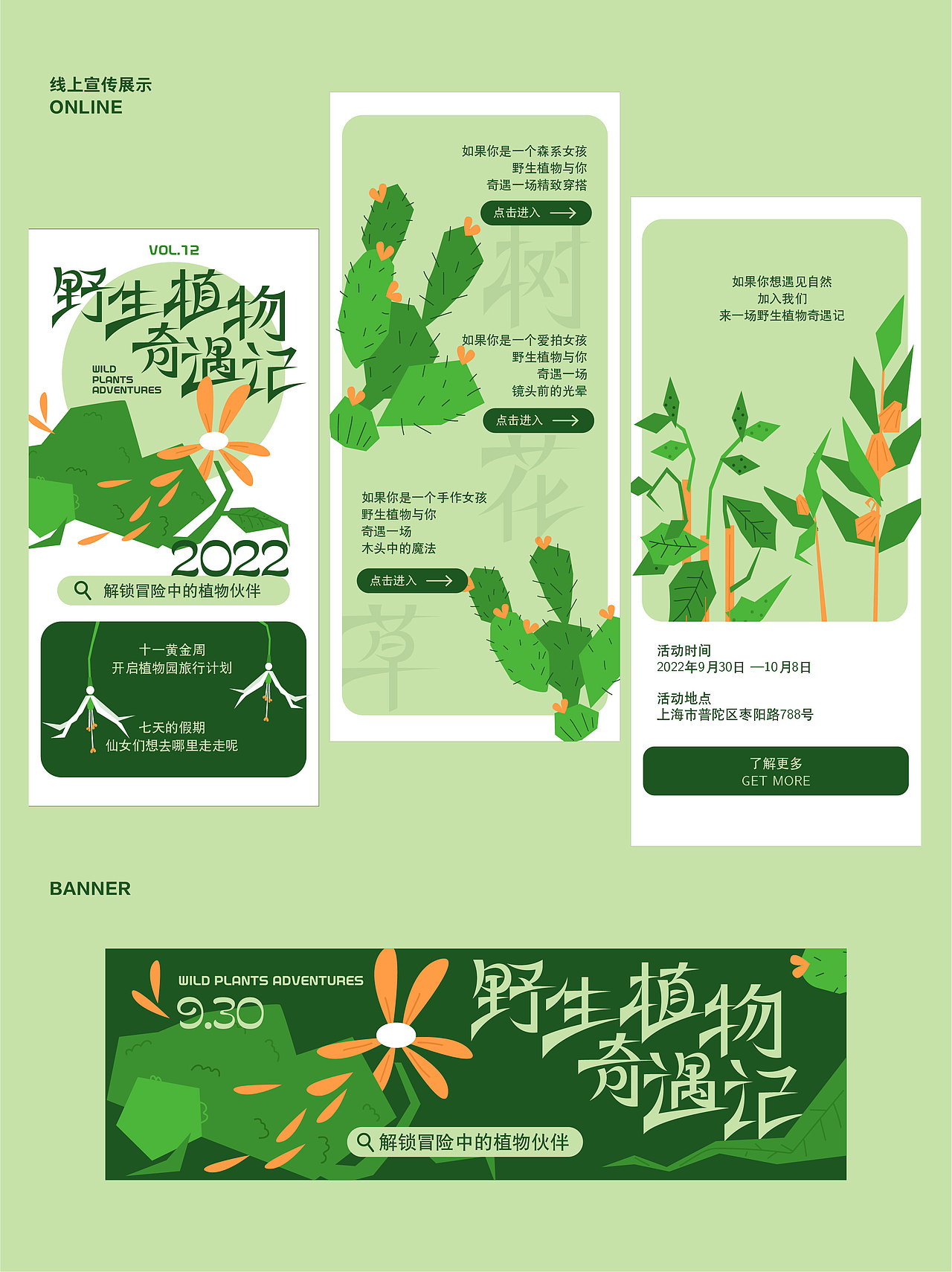 kv设计 | 野生植物奇遇记（图ZMzE3NTkzMTYw） - 宣传物料 - 站酷设计师都让_Dora原创素材 - 站酷ZCOOL