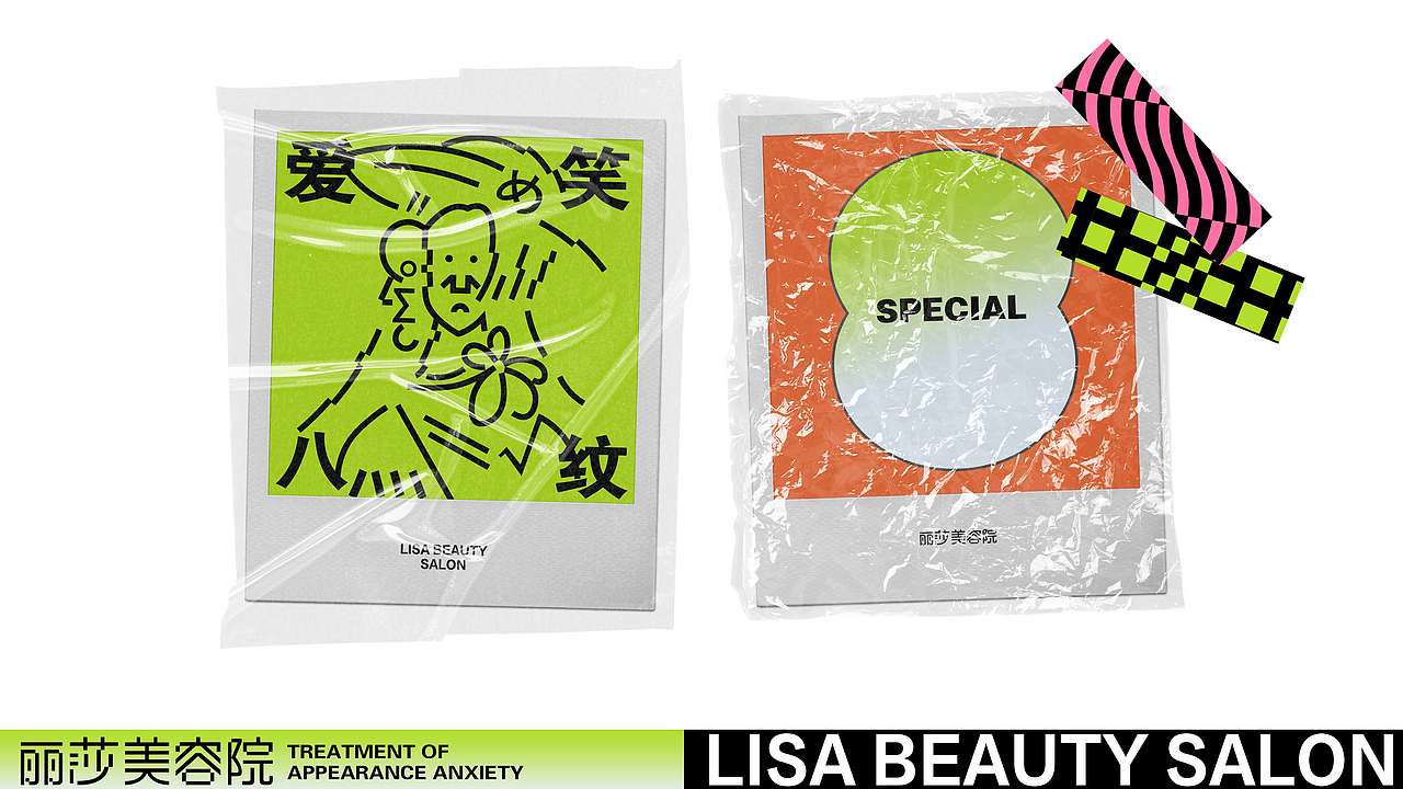 丽莎美容院｜视觉全案设计