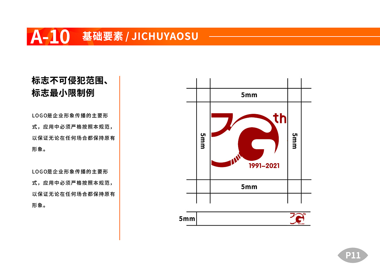 创校30周年VI设计