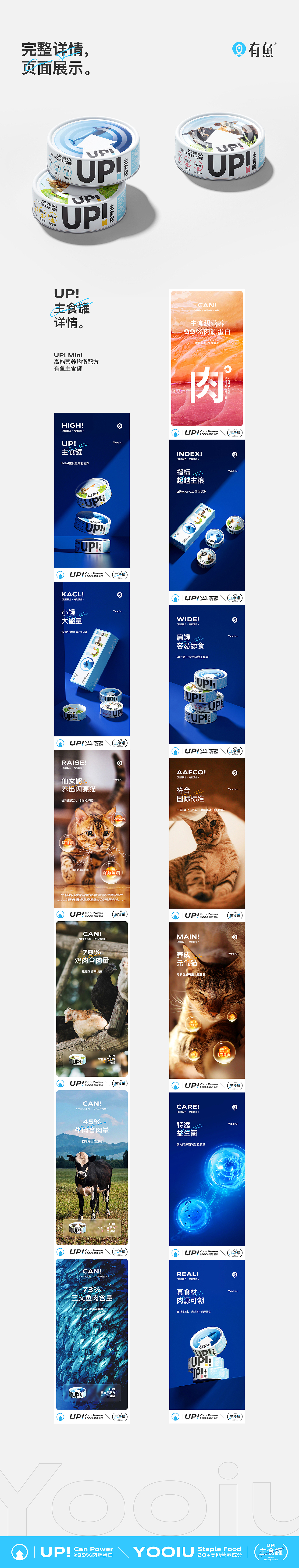 UP!主食罐 | 真鲜主食罐详情视觉分享(图ZMzUyMjg1MTc2) - 电商 - 站酷设计师大成_原创素材 - 站酷ZCOOL