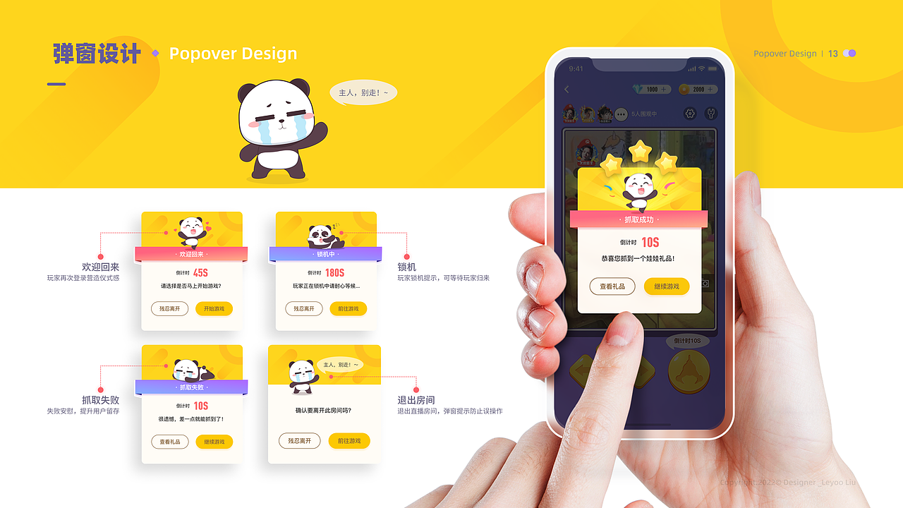 熊猫抓抓_网络游戏App_改版设计（图ZMzM5NzMxNzUy） - 游戏UI - 站酷设计师Leyoo_Liu原创素材 - 站酷ZCOOL