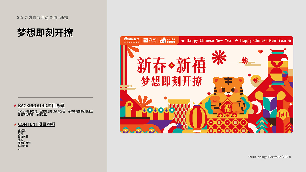 平面设计作品集 | 游小鱼2023