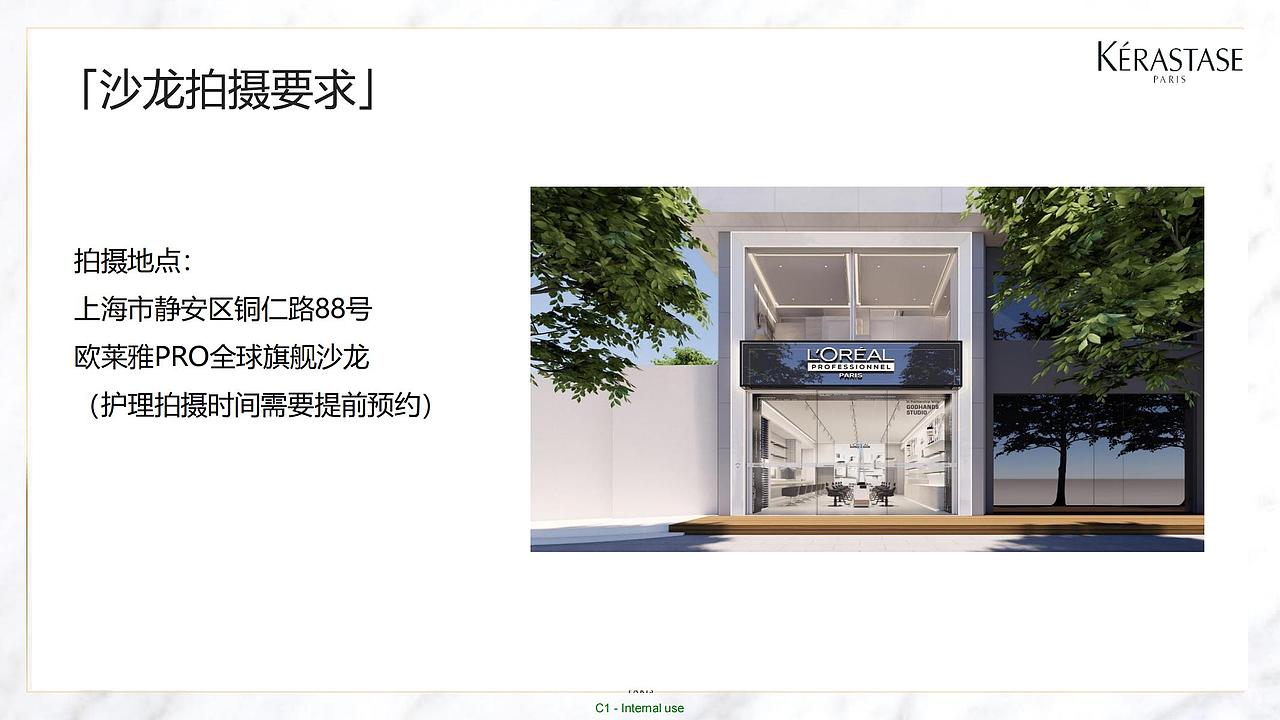 卡诗黑钻鱼子酱护理 KOL Brief