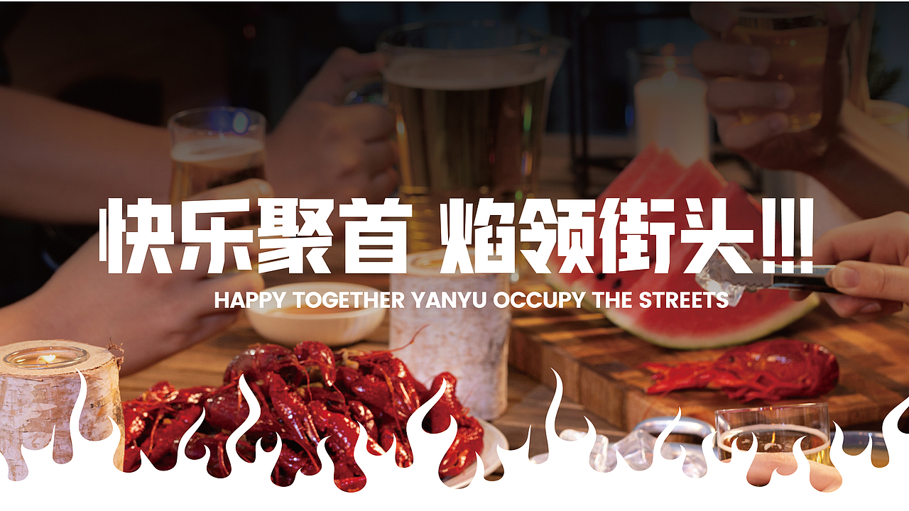 焰遇烧烤酒堂-品牌全案丨VI（图ZMzQyODEyMDA0） - 品牌 - 站酷设计师条形马M原创素材 - 站酷ZCOOL