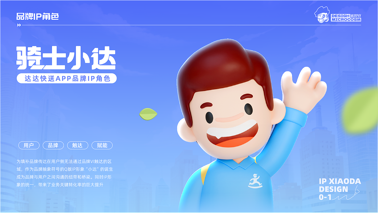 达达快送IP角色—小达