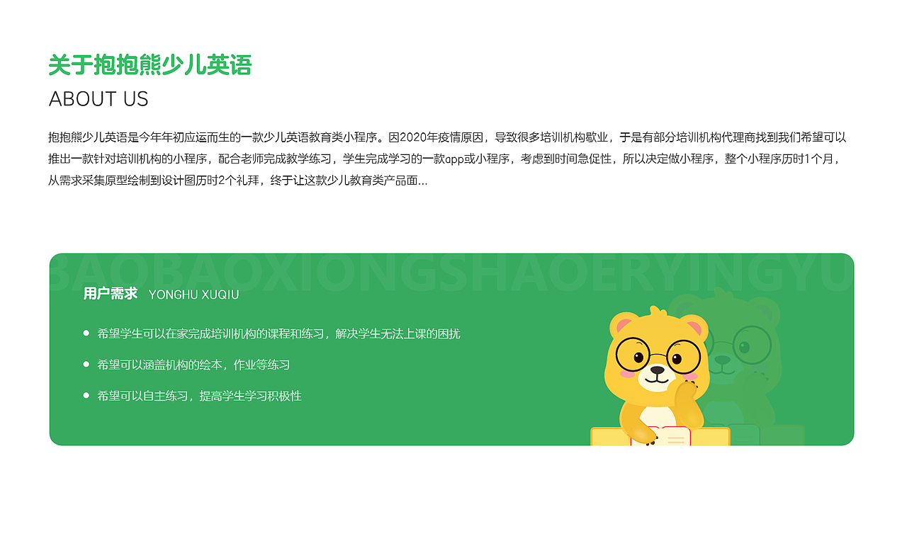 抱抱熊少儿英语 英语教育 移动端 pad端