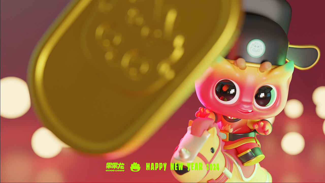 龙年IP形象 | 果果龙（图ZMzUyOTIwNzEy） - IP形象 - 站酷设计师波古原创素材 - 站酷ZCOOL