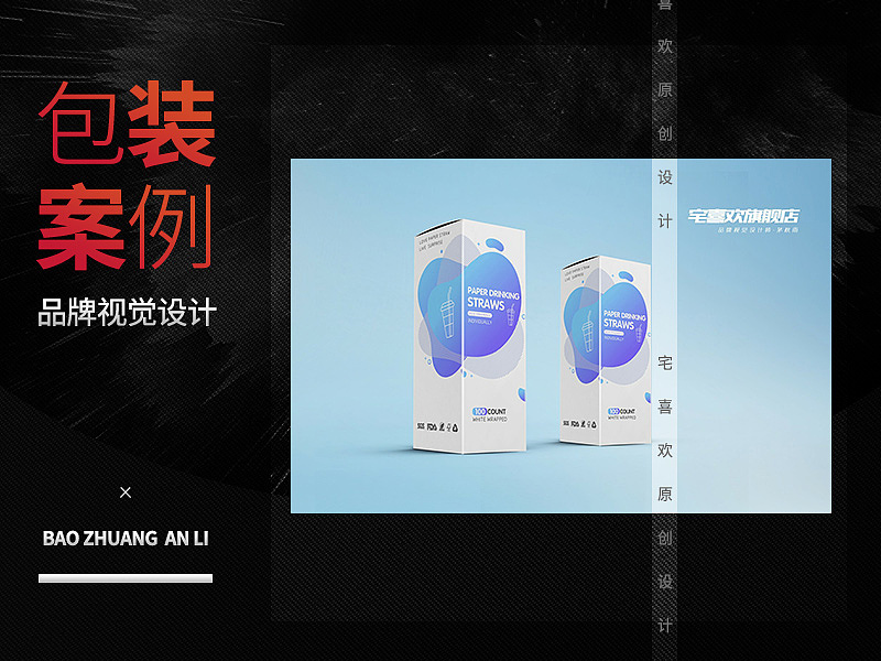 纸吸管创意包装（图ZMTY1OTQ2MjY0） - 包装 - 站酷设计师宅喜欢设计原创素材 - 站酷ZCOOL