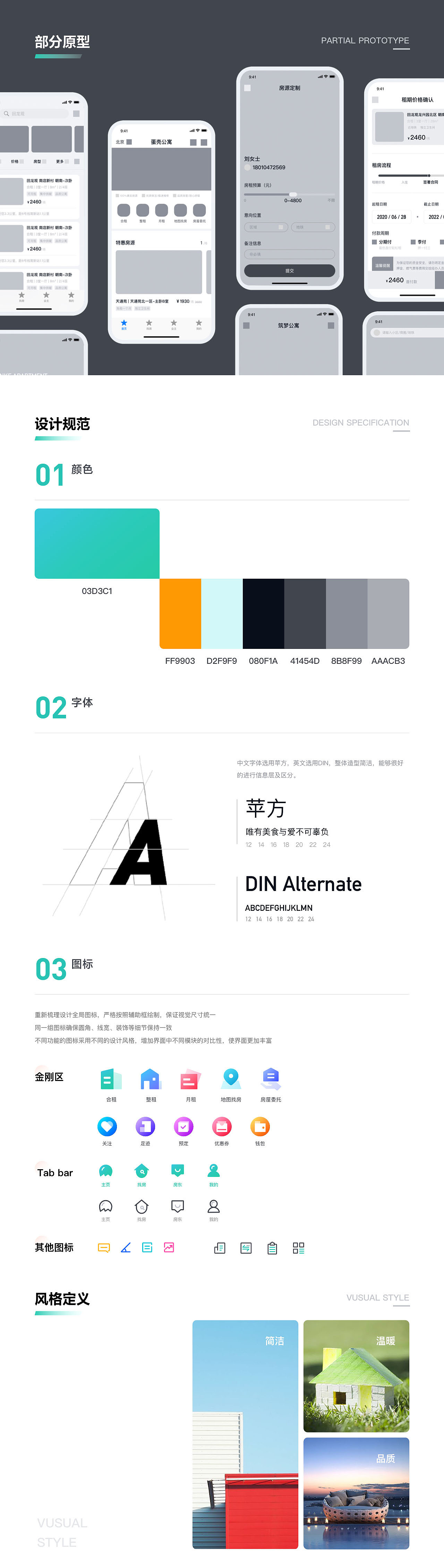 蛋壳公寓APP Redesign