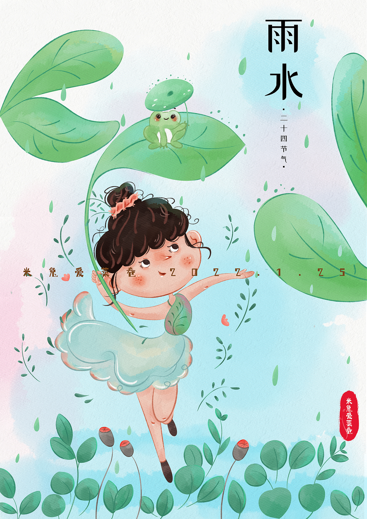 二十四节气-雨水