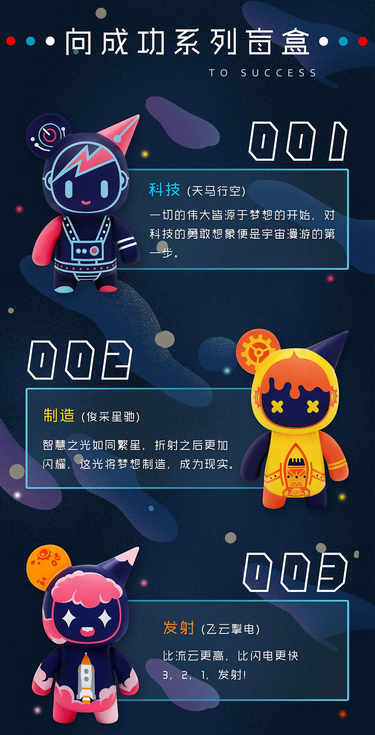 中国火箭×W.KONG——向成功系列盲盒（图ZMjA1ODIyOTgw） - 玩具 - 站酷设计师巴萨是冠军原创素材 - 站酷ZCOOL