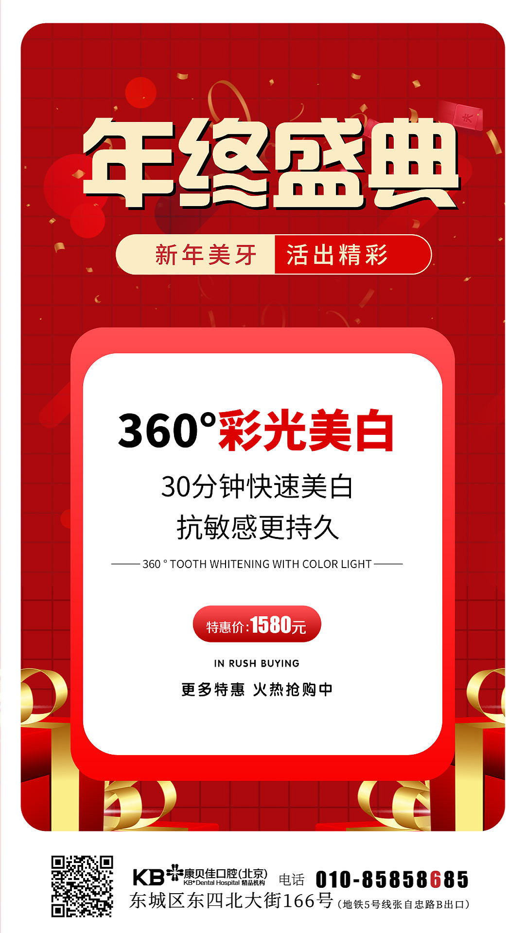 年终 活动 口腔（图ZMjM4MTkwMjM2） - 海报 - 站酷设计师kingyhyxx原创素材 - 站酷ZCOOL