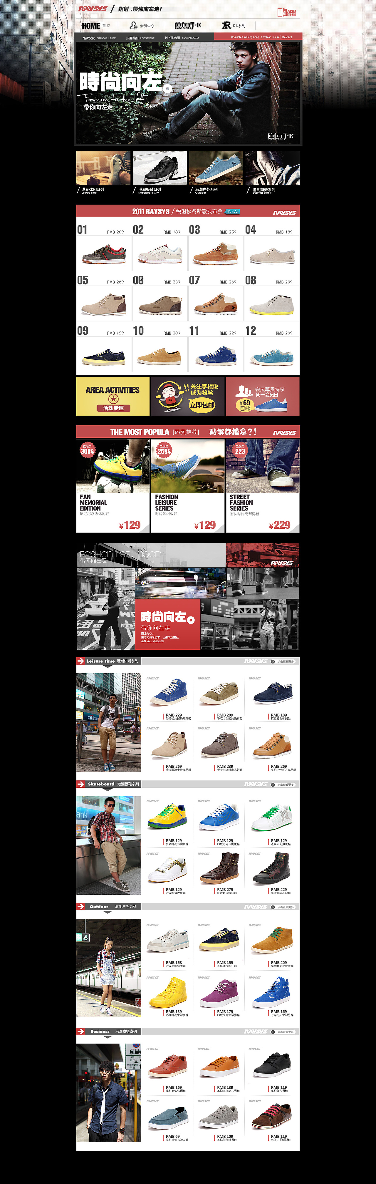 电商设计作品集 男鞋类目2