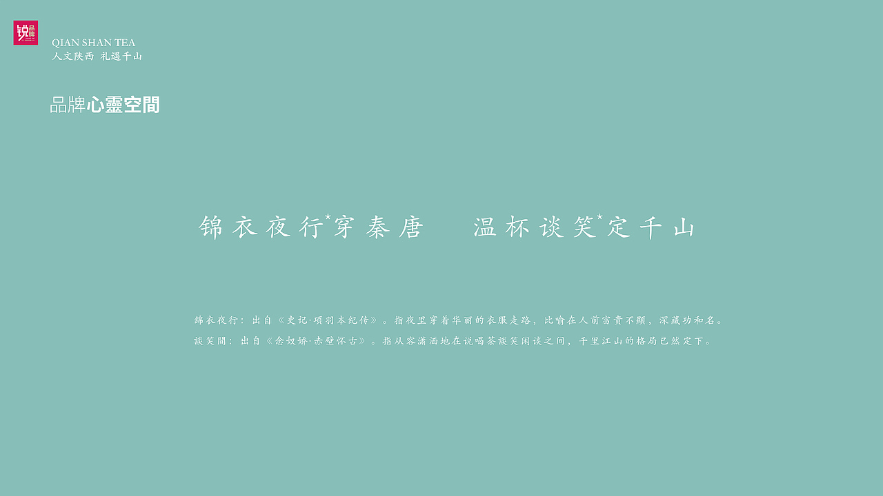 千山高端绿茶仙毫（图ZMjU5NzM1MDgw） - 品牌 - 站酷设计师品牌战略实力派原创素材 - 站酷ZCOOL