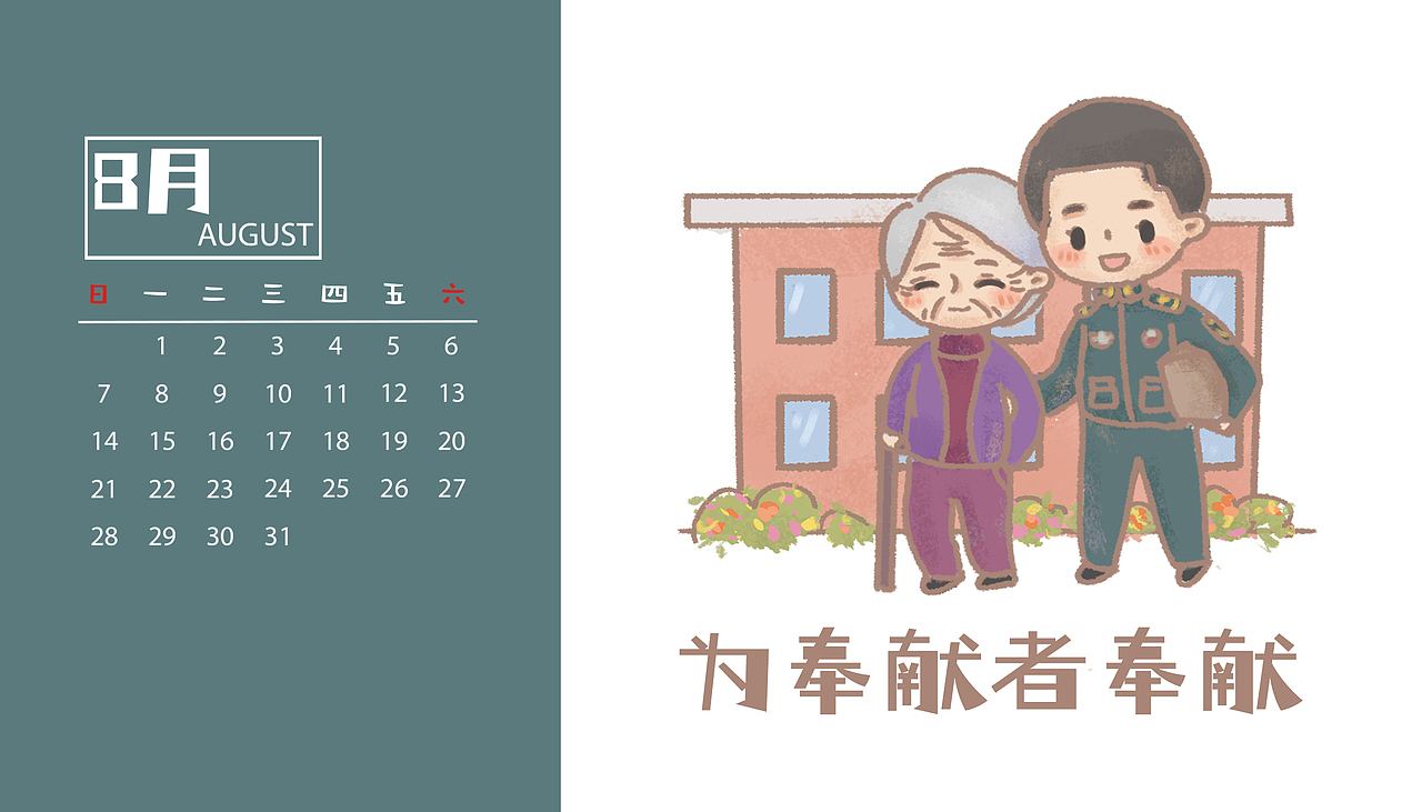孝老敬老为老服务文化2022年日历（图ZMjg0Nzk5NTk2） - 宣传物料 - 站酷设计师神笔玛娘原创素材 - 站酷ZCOOL