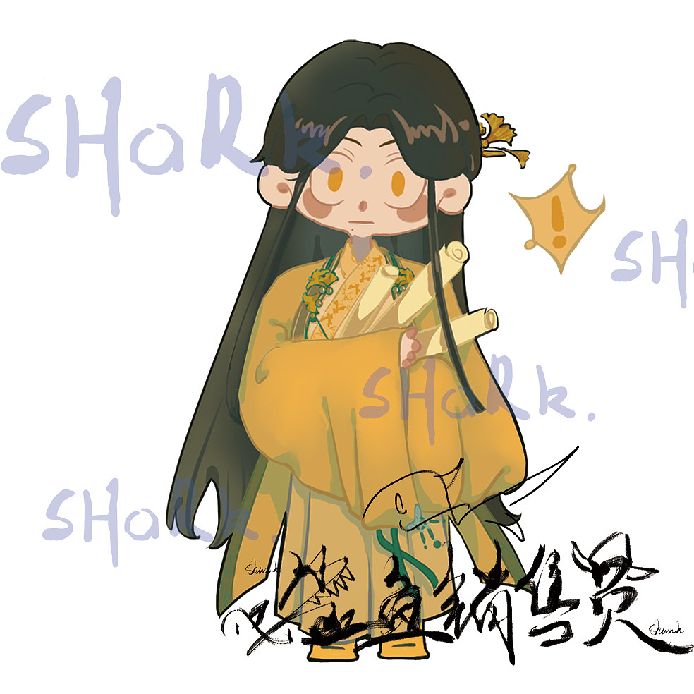 《无尘鞅》角色Q版