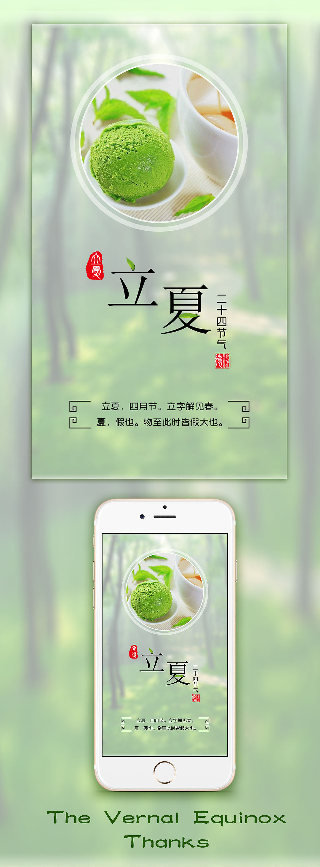 立夏海报（图ZMTExODUzMzA0） - 海报 - 站酷设计师小情绪纷纷扰扰原创素材 - 站酷ZCOOL
