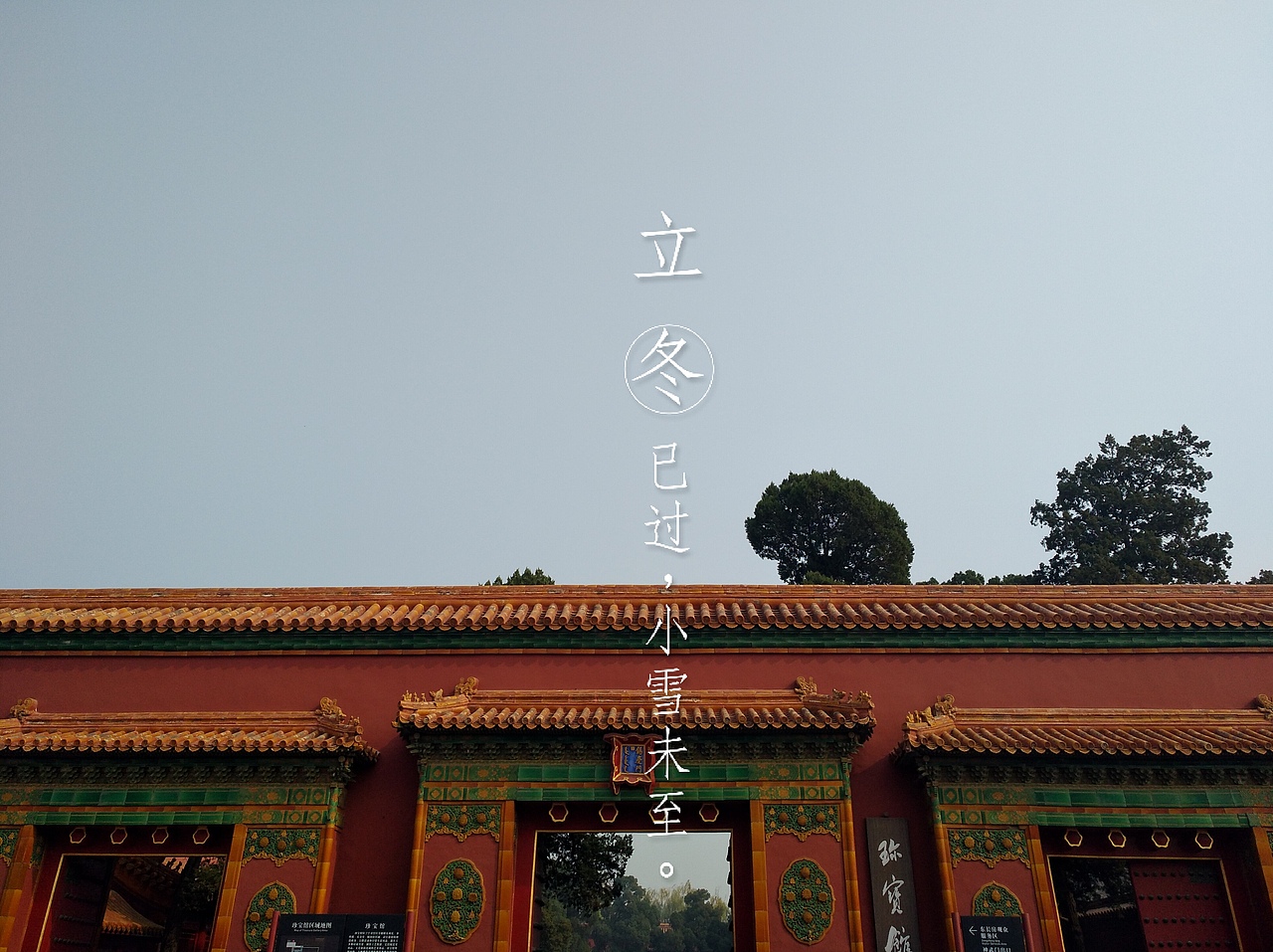 立冬-故宫（图ZMTM0NjY5NzI4） - 产品摄影 - 站酷设计师ST木禾原创素材 - 站酷ZCOOL