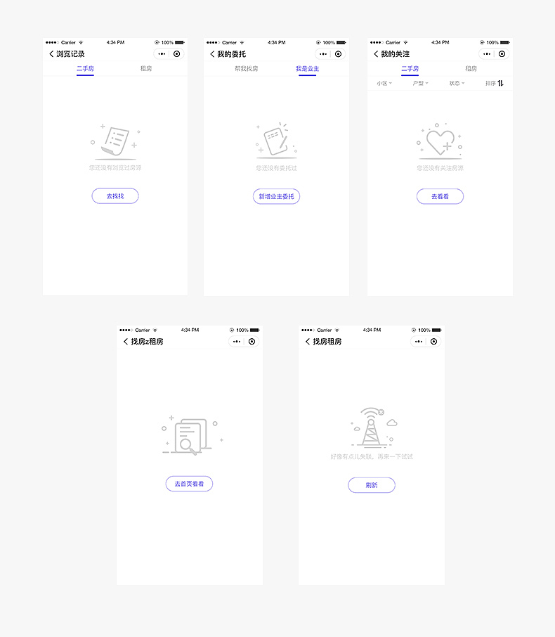 小程序UI-二手房租房