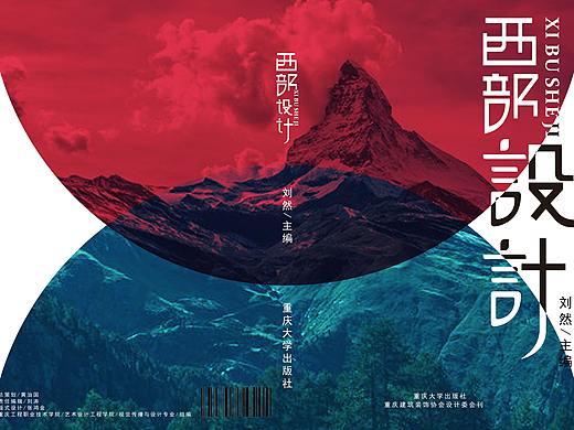 西部设计（个人主页-ZNDIwNTU3NzY=） - 书籍/画册 - 站酷设计师Jacoooooo原创素材 - 站酷ZCOOL