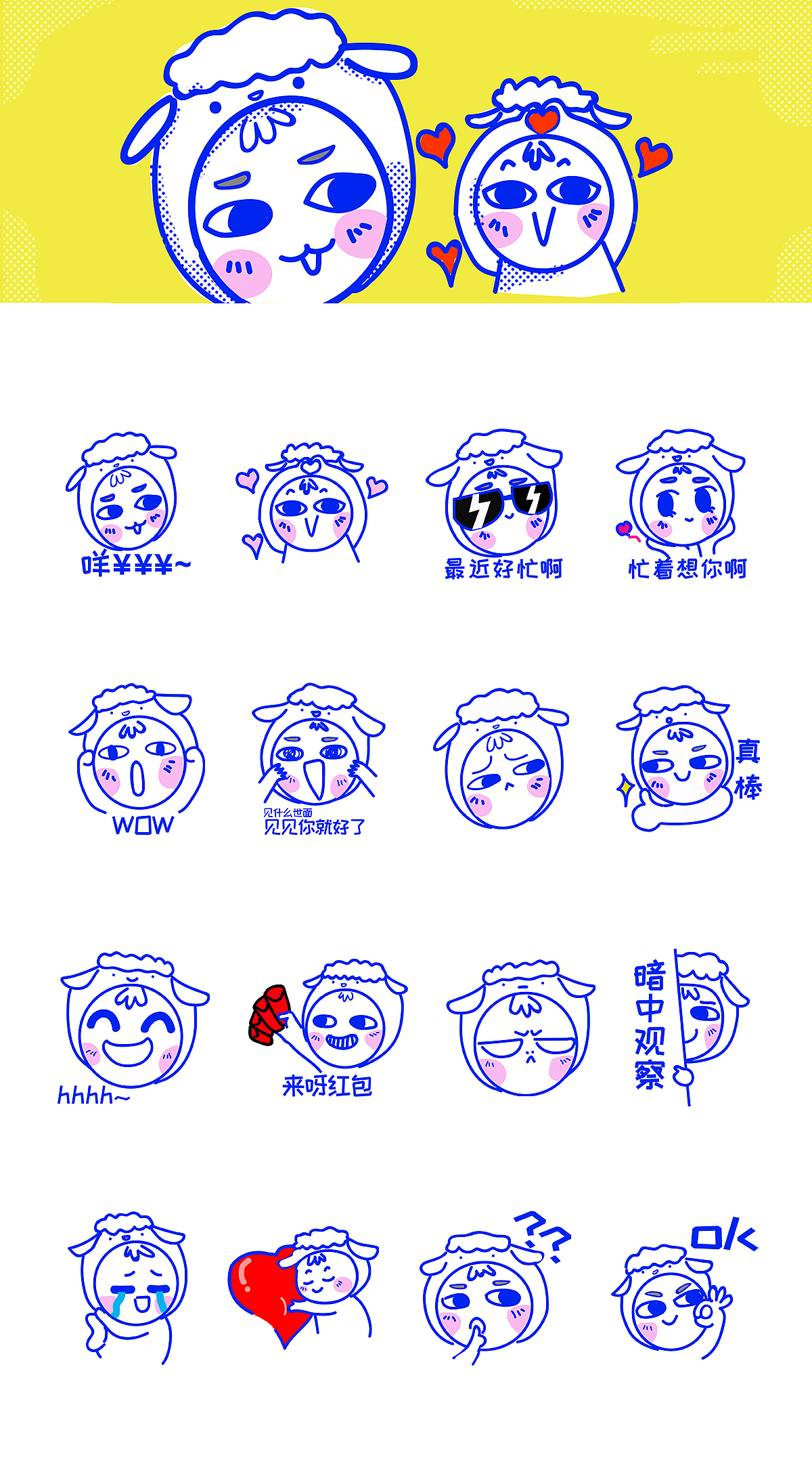 咩咩小绵羊（图ZMjI5OTQyNjMy） - 网络表情 - 站酷设计师jieming7758原创素材 - 站酷ZCOOL