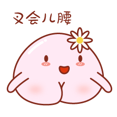 Pipi酱日常篇（微信表情）（图ZNzY1NjE3NTI=） - 网络表情 - 站酷设计师瘦子没有春天原创素材 - 站酷ZCOOL