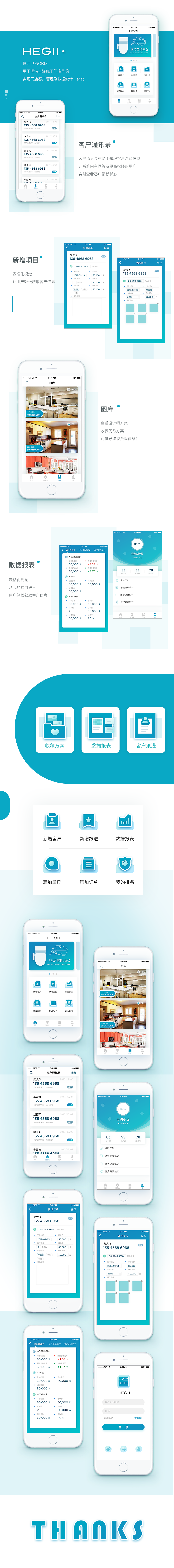 恒洁卫浴线下销售门店CRM APP（图ZMTA2ODA0NzMy） - APP界面 - 站酷设计师隽仔华原创素材 - 站酷ZCOOL