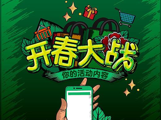 电商海报字体设计