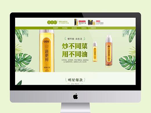 电商食用油首页设计