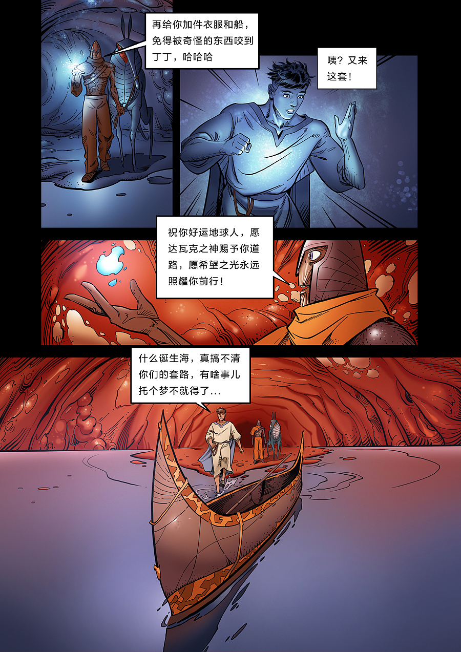 无限迷航第四话：拜见达瓦克之神（图ZMTM3MDc5ODUy） - 中/长篇漫画 - 站酷设计师李小山原创素材 - 站酷ZCOOL