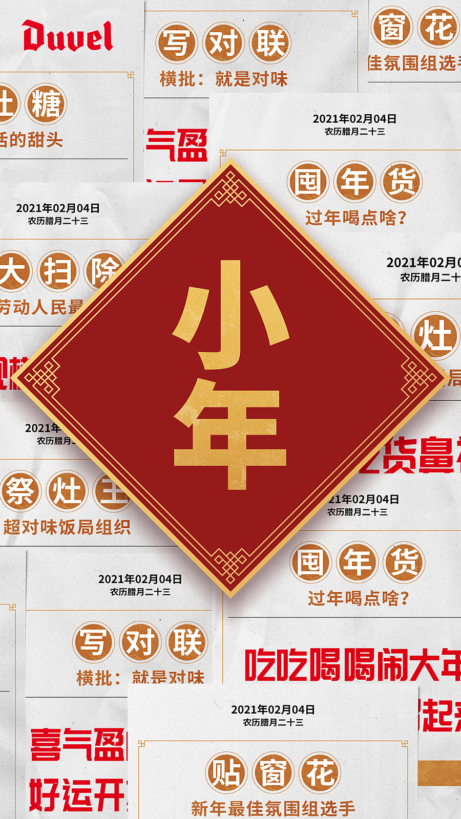 督威啤酒-节日海报（图ZMjUyMzcwODQ4） - 海报 - 站酷设计师sole200原创素材 - 站酷ZCOOL