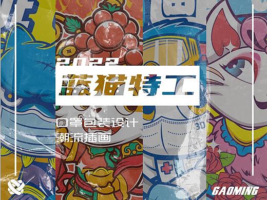 蓝猫特工-口罩包装系列插画