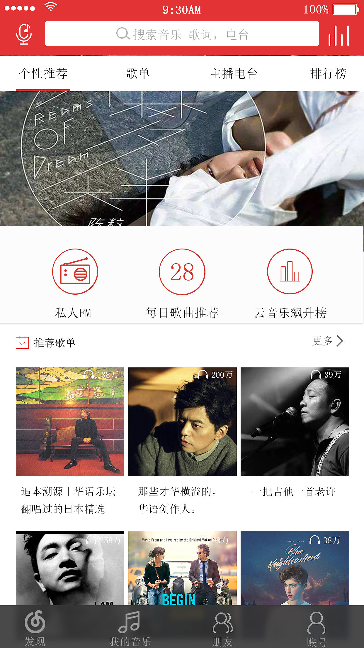 网易云音乐界面临摹