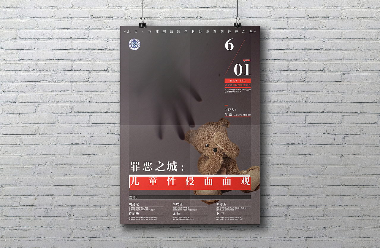 法学沙龙海报主题方案（图ZMTczMDg4OTU2） - 海报 - 站酷设计师放牛啊放牛原创素材 - 站酷ZCOOL