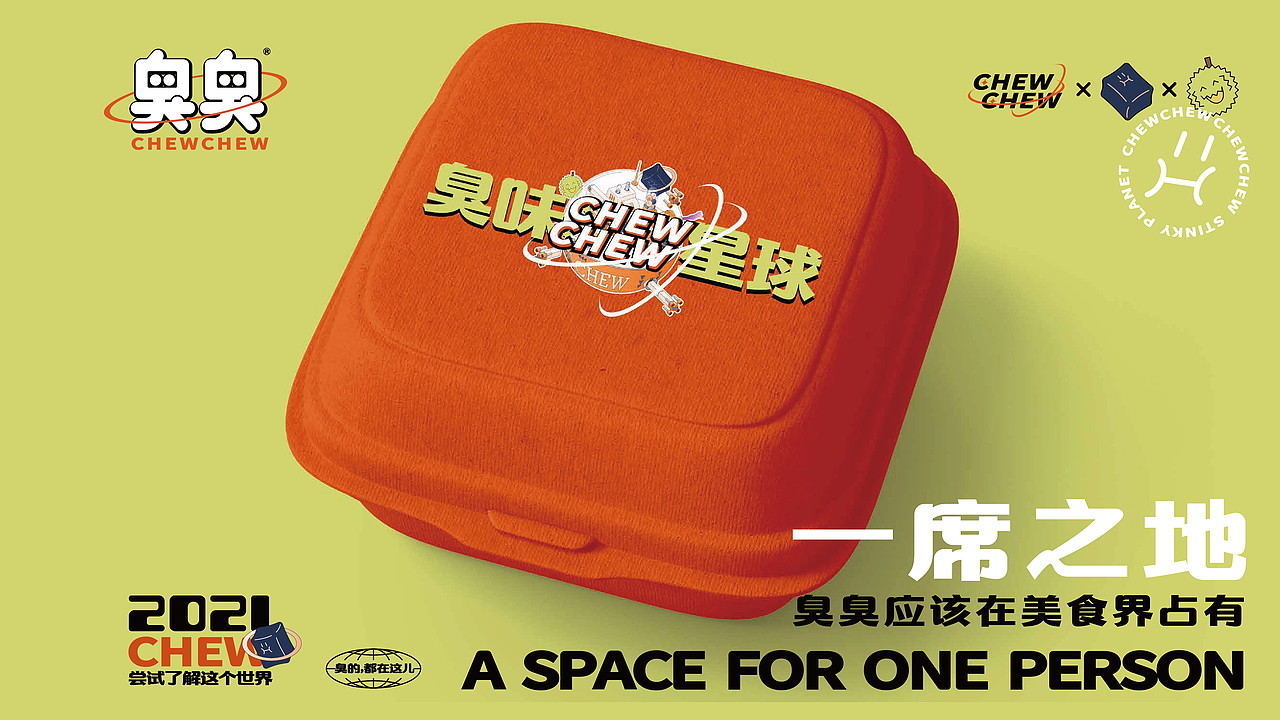 【臭臭】臭豆腐肥肠火锅品牌全案